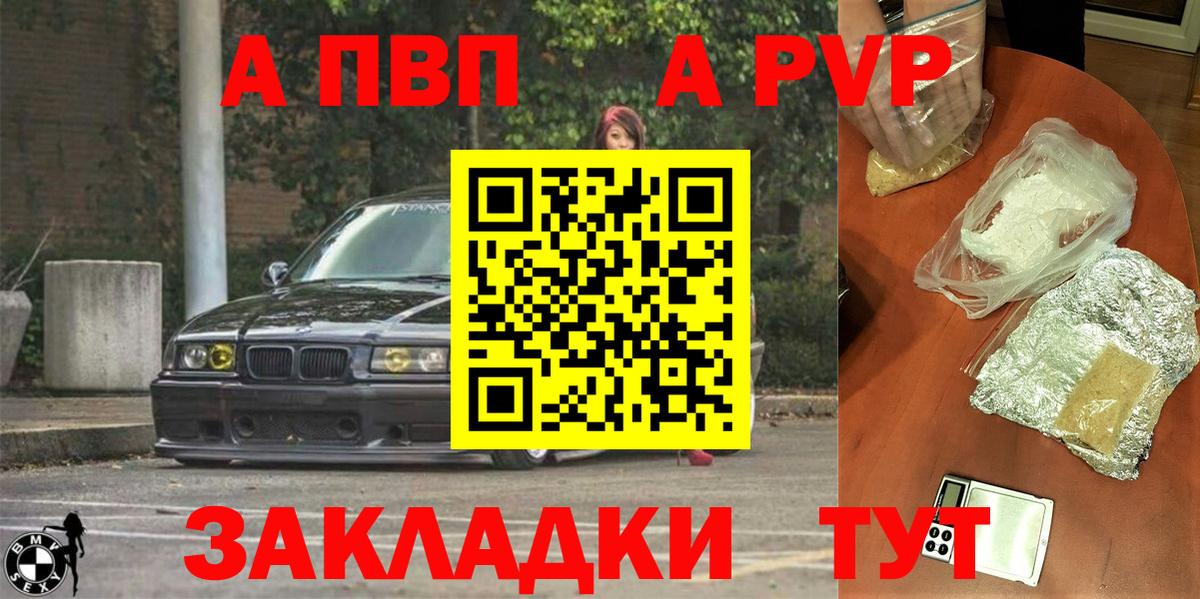 A PVP крисы CK  Вход с VPN  что такое   Абакан  A-PVP Соль 