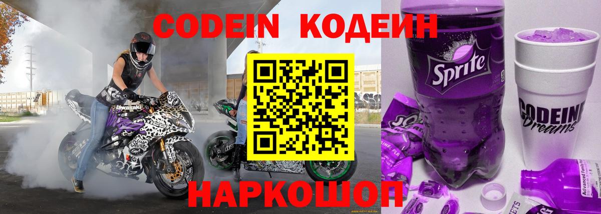 Абакан  Кодеин напиток Lean (лин)  Вход с VPN 