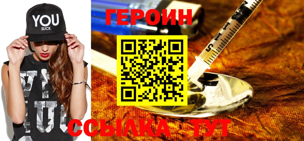 Героин хмурый Абакан