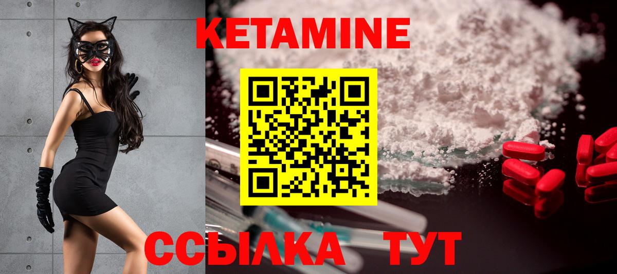Кетамин ketamine  Вход с VPN  Абакан 