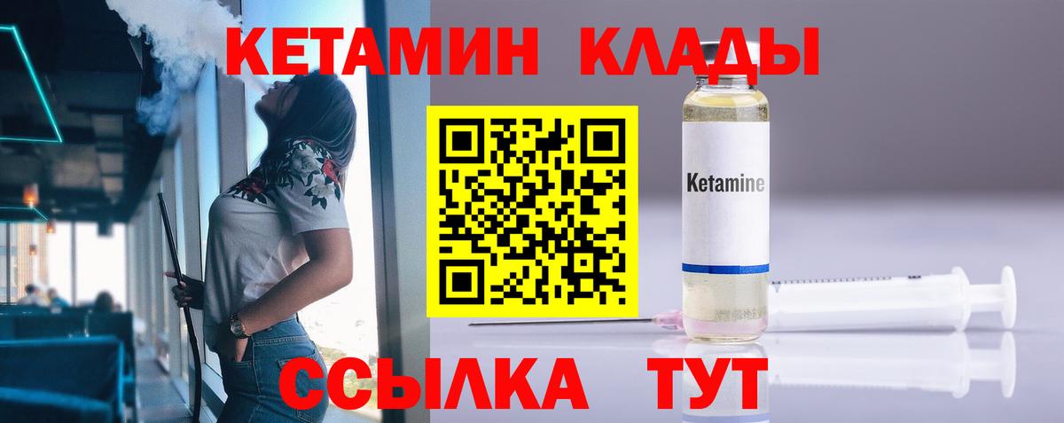 КЕТАМИН ketamine Абакан