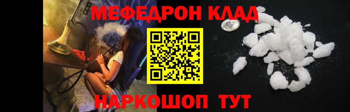 Меф мяу мяу Абакан