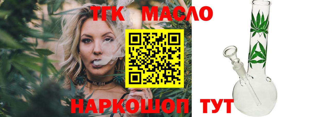 ТГК гашишное масло Абакан